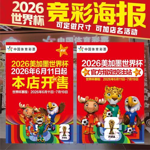 世界杯竞猜投注全攻略图文详解指南