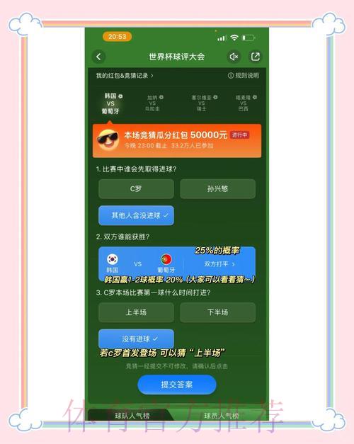 世界杯竞猜全攻略:实战策略与必备技巧 世界杯竞猜全攻略:实战策略与必备技巧