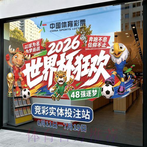 2026年世界杯足球竞猜应用程序官方入口链接 2026年世界杯足球竞猜应用程序官方入口链接