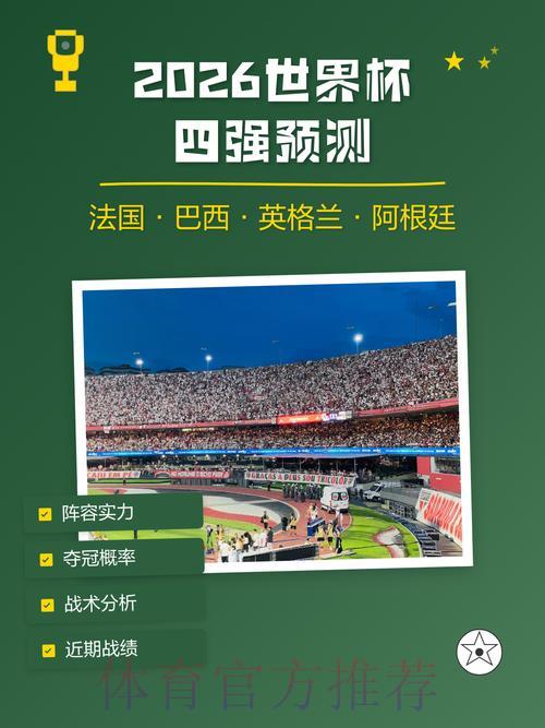 世界杯预测攻略 世界杯预测攻略