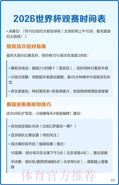 2026世界杯观赛全攻略 2026世界杯观赛全攻略