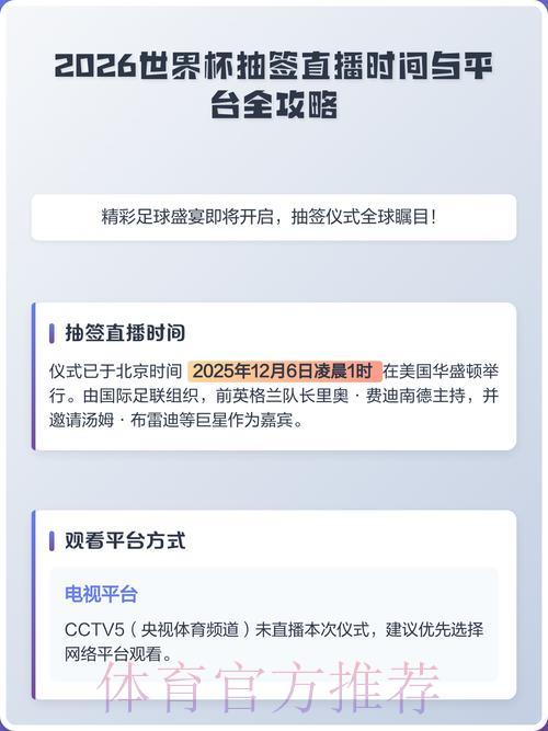 2026世界杯安卓官方直播平台 2026世界杯安卓官方直播平台